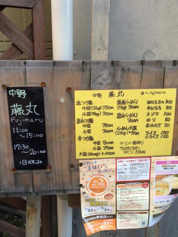 中野のつけ麺屋藤丸（フジマル）に行ってきましたの画像1