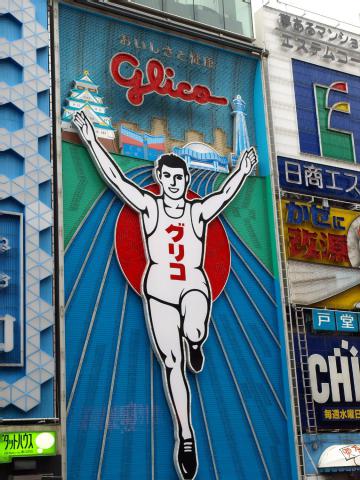 旅行でディープな大阪を楽しむプラン〜USJとグリコだけじゃないでぇ大阪〜の画像1