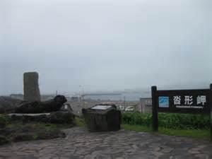 沓形岬を観光の画像1